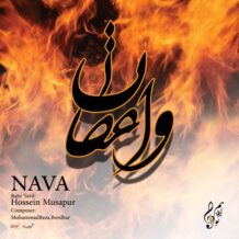 آهنگ جدید نوا طاهری و حسین موسی پور به نام واعظان